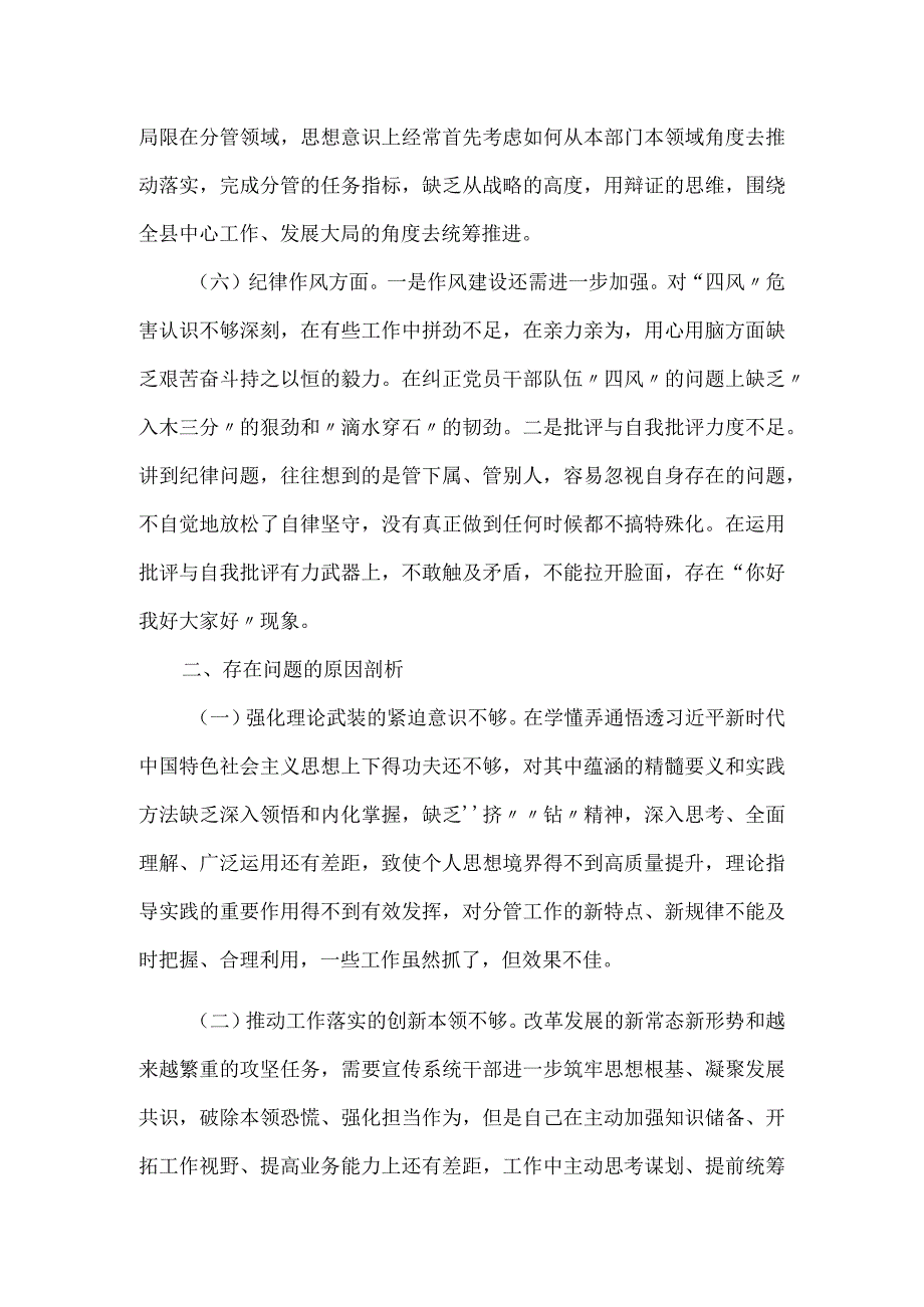 县委组织部主题教育专题组织生活会对照检查材料.docx_第3页