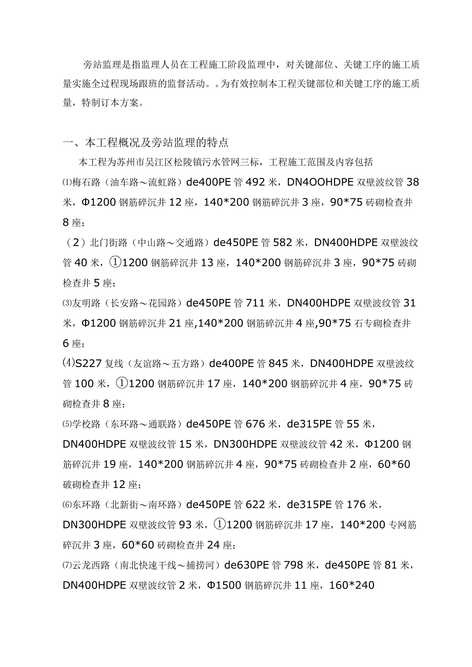 旁站监理工作实施方案.docx_第2页