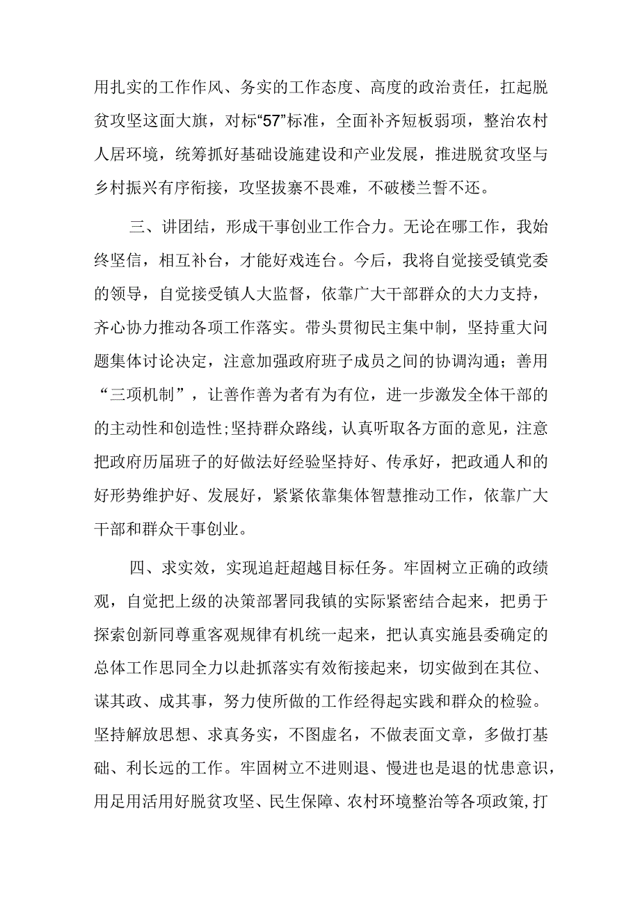 干部任职表态发言2篇.docx_第2页