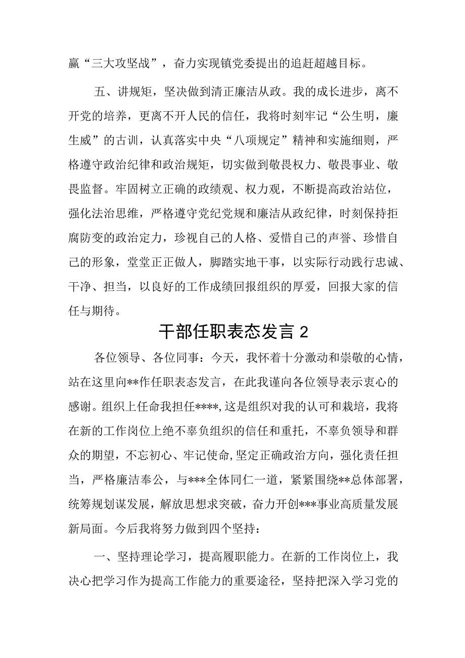 干部任职表态发言2篇.docx_第3页