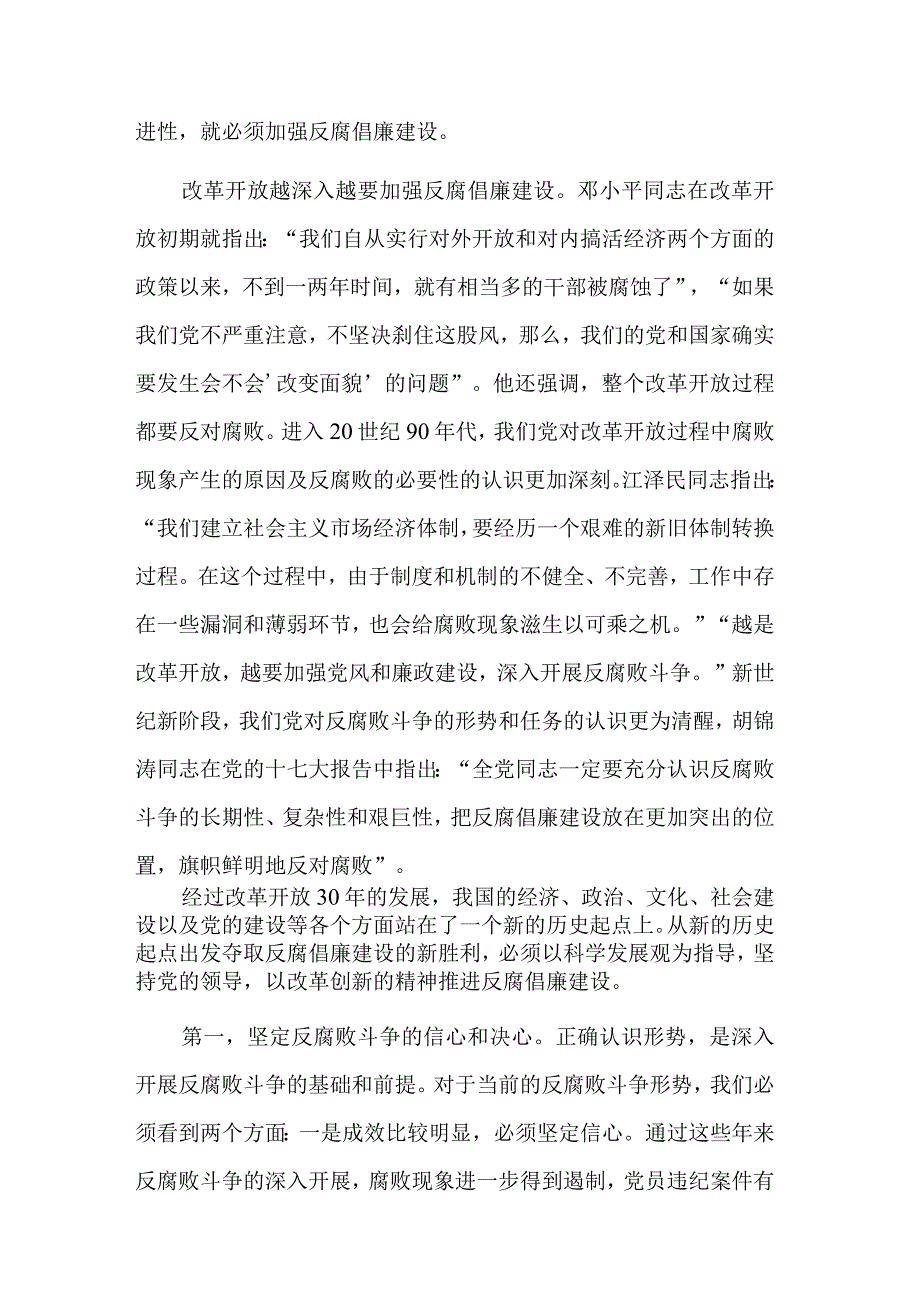 关于两带头五整治个人心得体会范文合集.docx_第2页