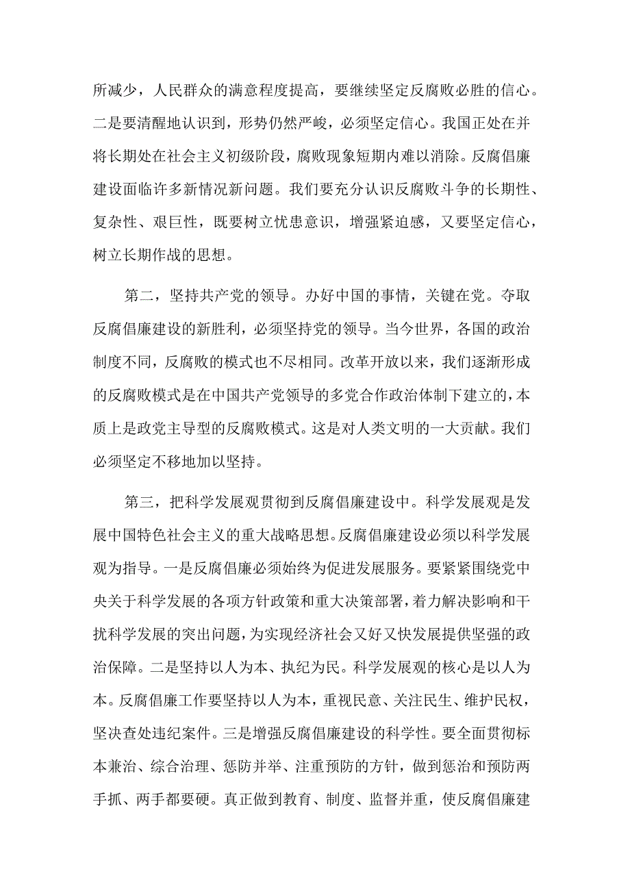 关于两带头五整治个人心得体会范文合集.docx_第3页