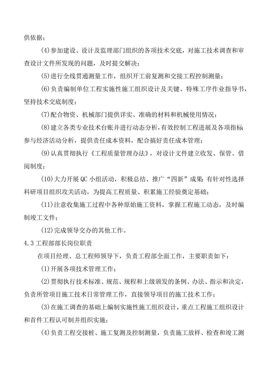 技术管理责任追究制度.docx_第3页