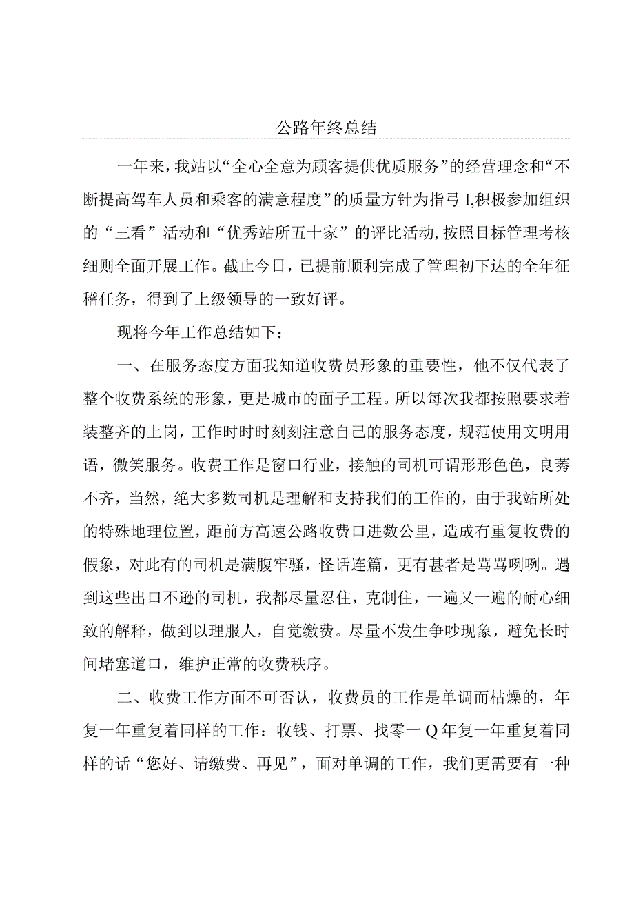 公路年终总结.docx_第1页