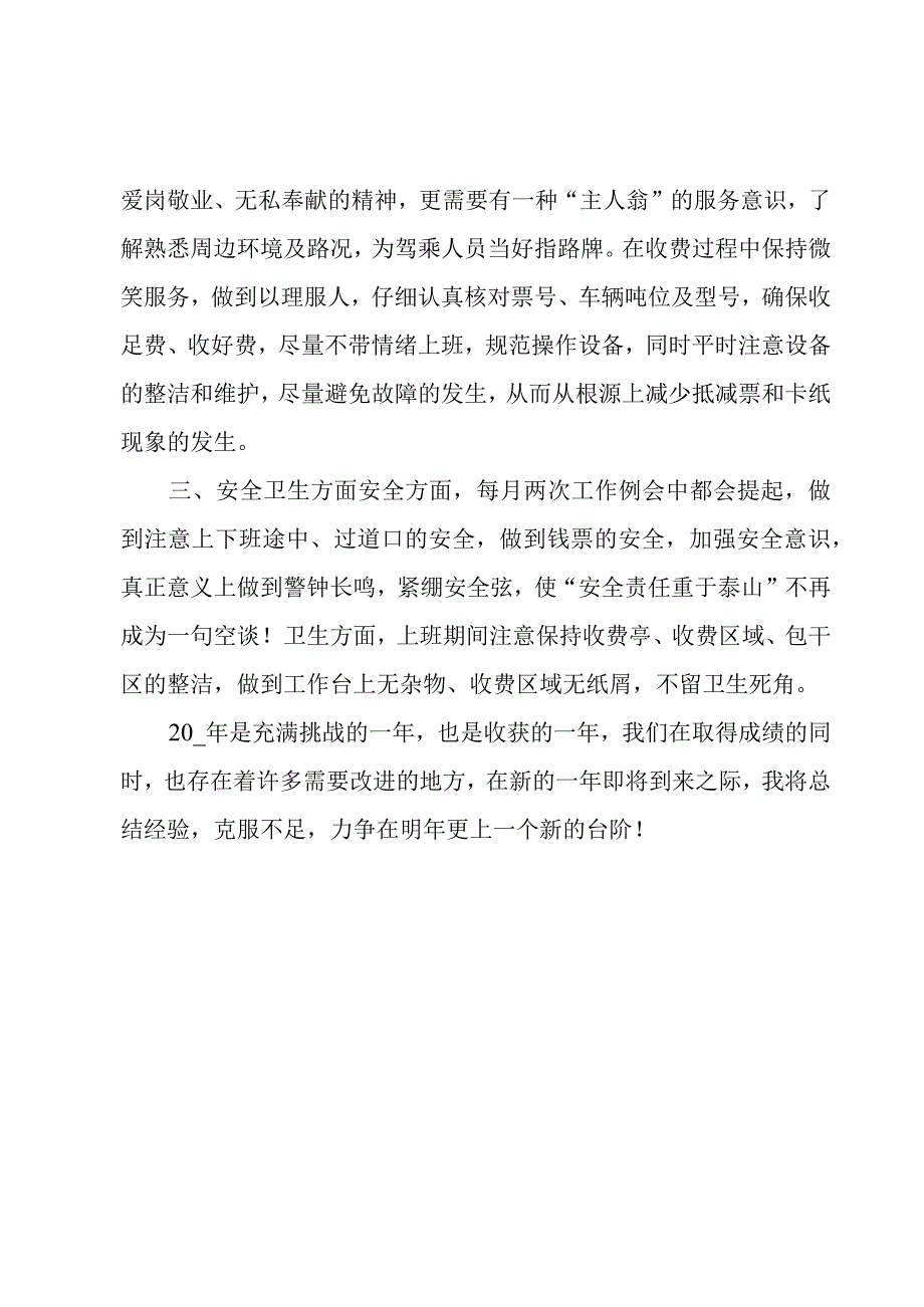 公路年终总结.docx_第2页