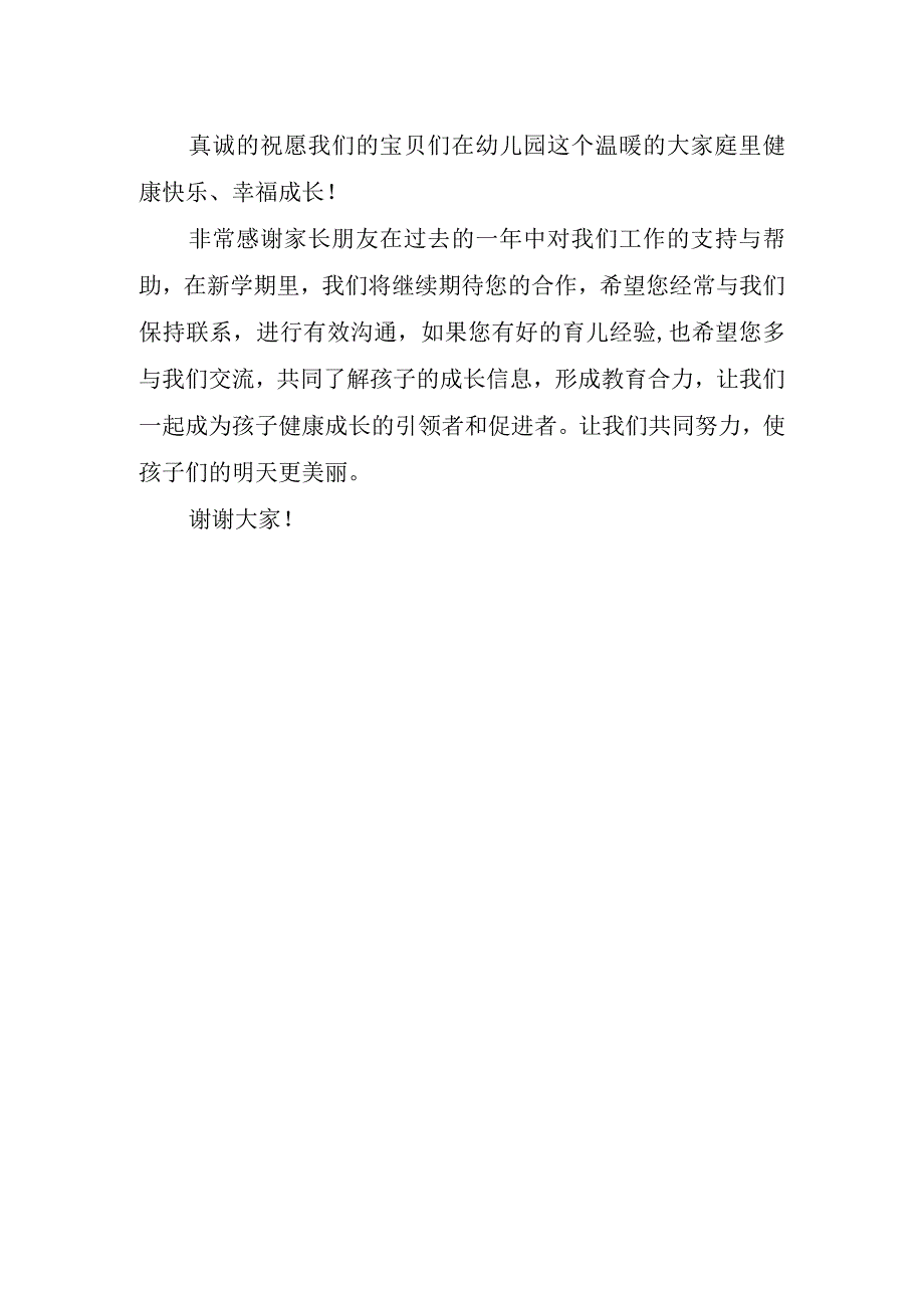 关于幼儿园老师开学致辞.docx_第2页