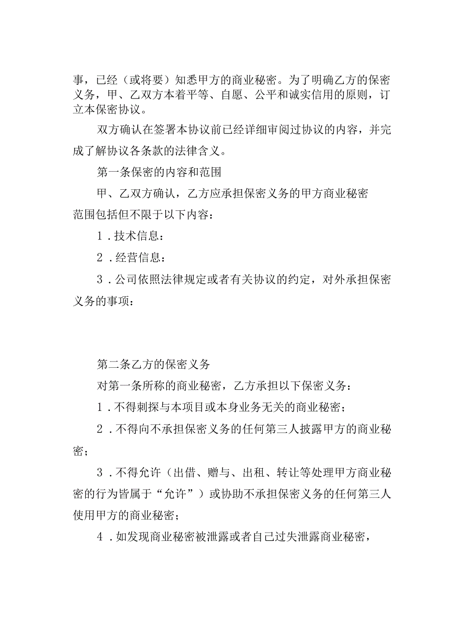 商业秘密保密协议之二.docx_第2页