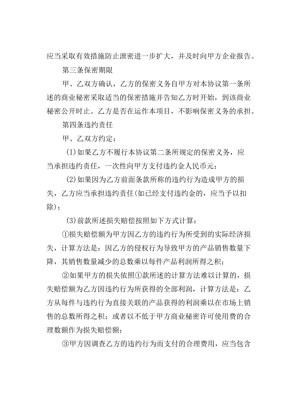 商业秘密保密协议之二.docx_第3页