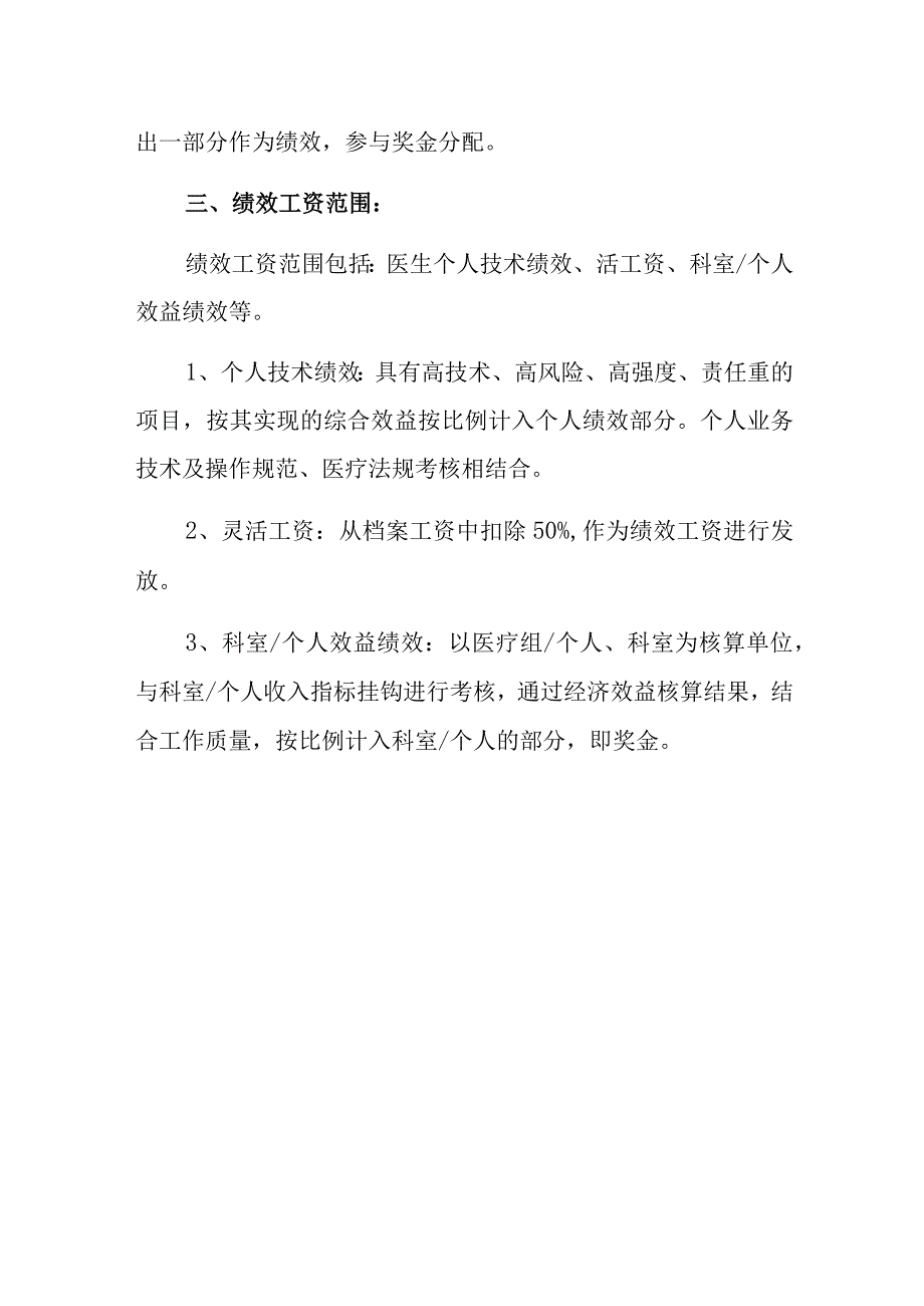 县级医院的薪酬绩效分配方案6.docx_第2页