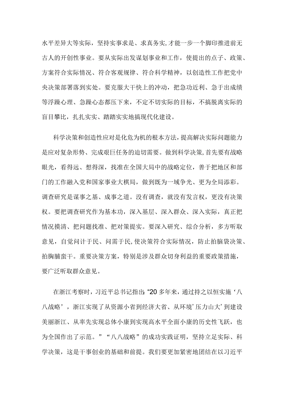 学习在浙江考察时重要讲话树立正确政绩观“三个坚持”心得体会.docx_第2页