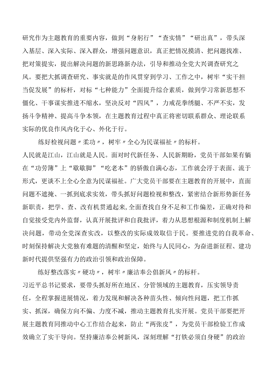 深入学习2023年度第二阶段主题教育心得体会、研讨材料二十篇.docx_第2页