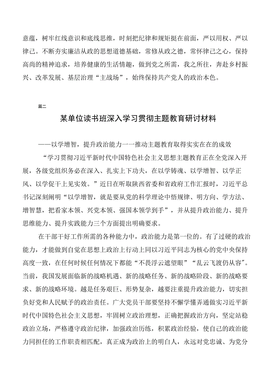 深入学习2023年度第二阶段主题教育心得体会、研讨材料二十篇.docx_第3页