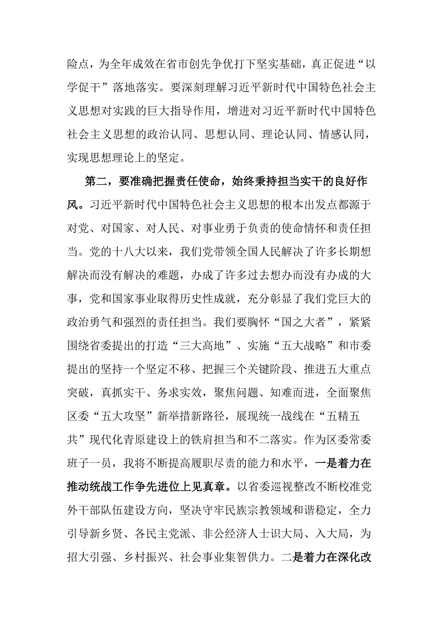 在主题教育第一次学习会上的发言（认识和体会）.docx_第2页