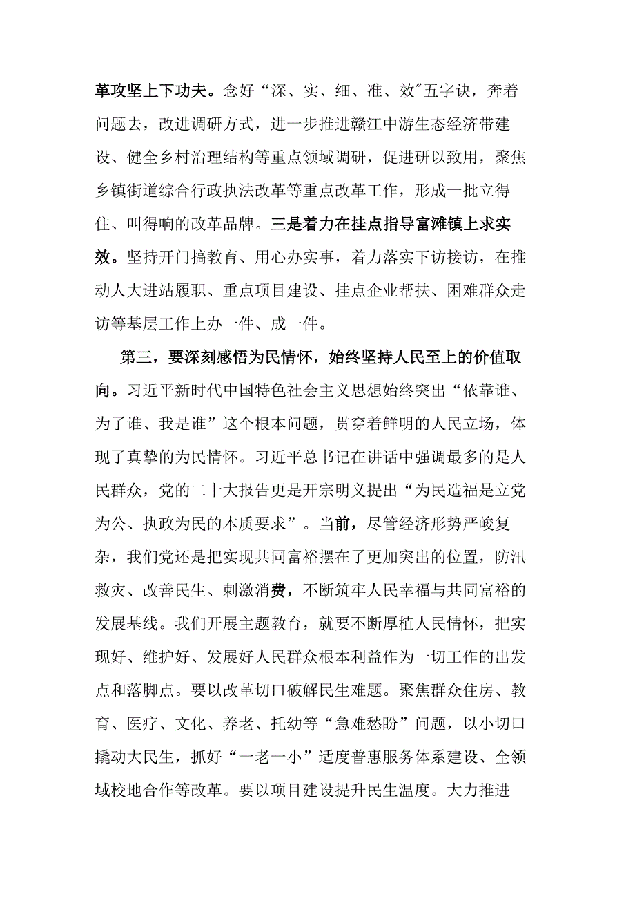 在主题教育第一次学习会上的发言（认识和体会）.docx_第3页