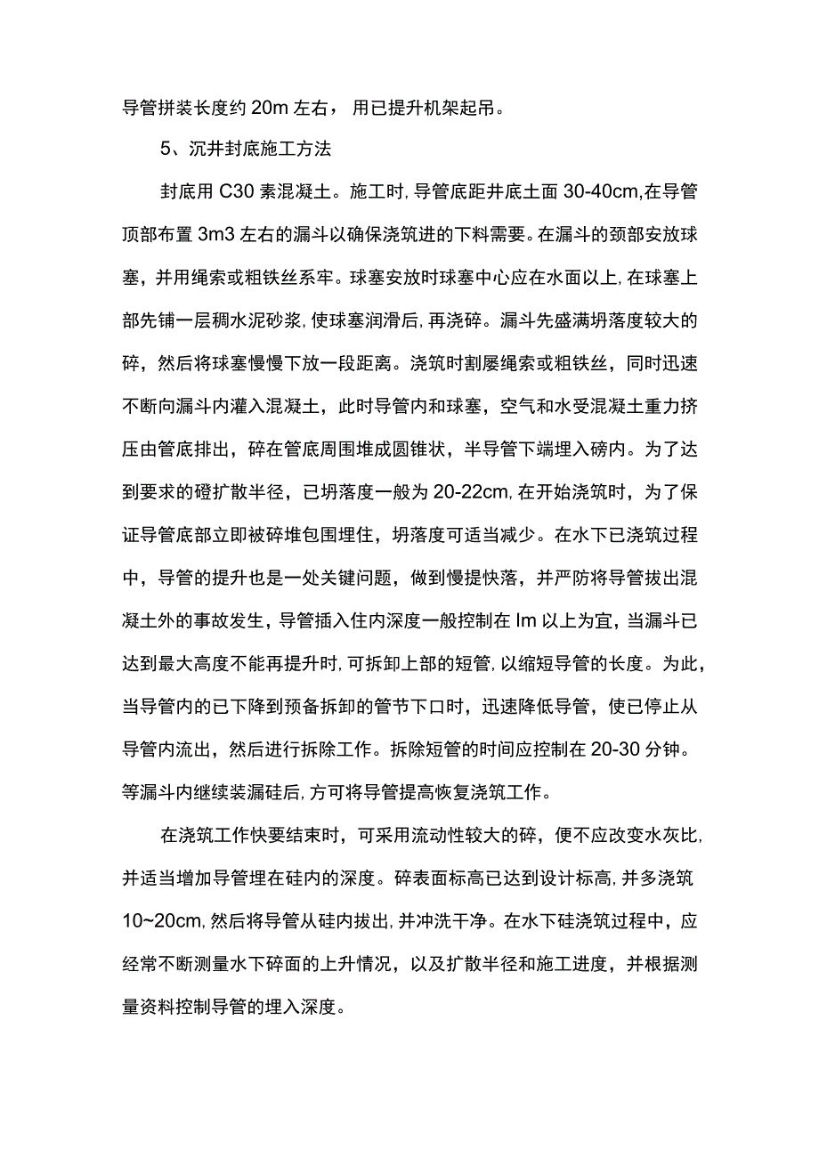 沉井水下封底施工方案.docx_第2页