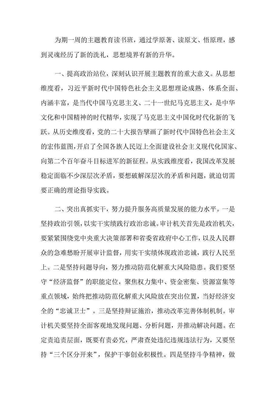 关于“以学铸魂践忠诚 ”专题研讨交流发言汇篇合集范文.docx_第3页