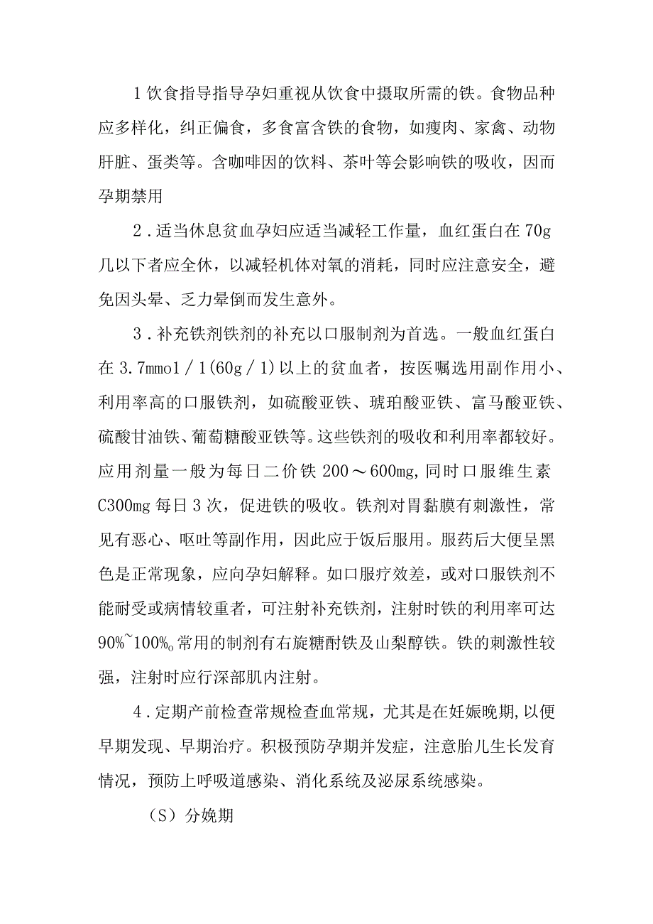 医院妊娠合并贫血患者护理常规.docx_第3页