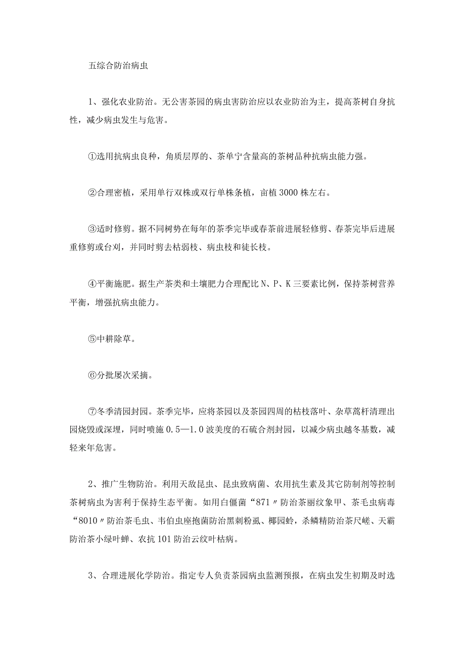 培训资料茶叶种植的技术.docx_第2页