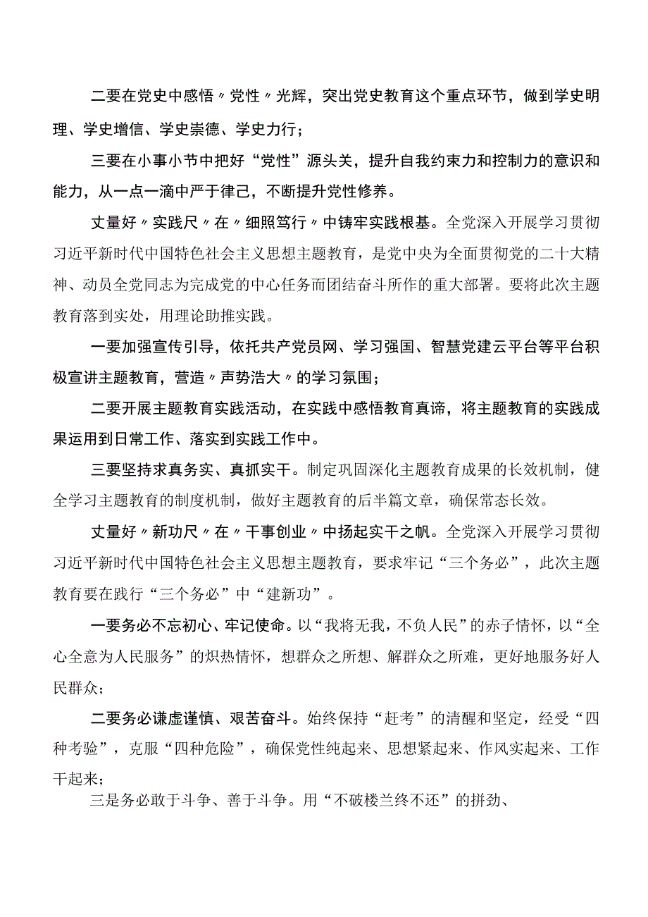 多篇汇编2023年有关主题教育读书班交流发言稿.docx_第2页