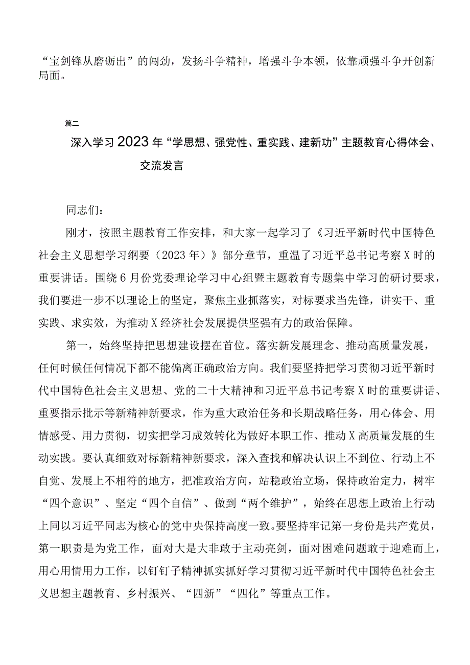 多篇汇编2023年有关主题教育读书班交流发言稿.docx_第3页