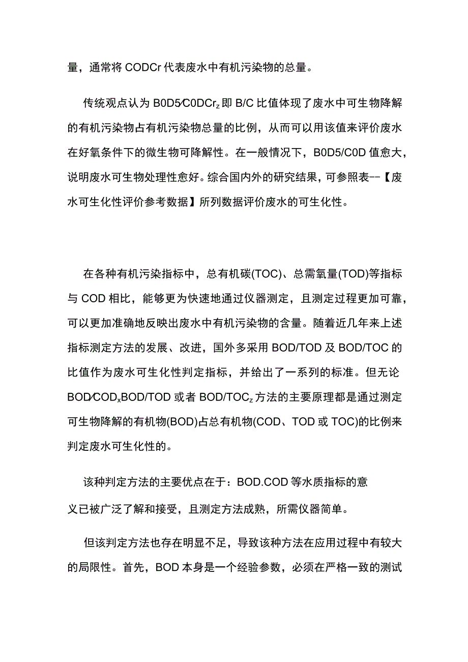 污水的可生化性.docx_第2页