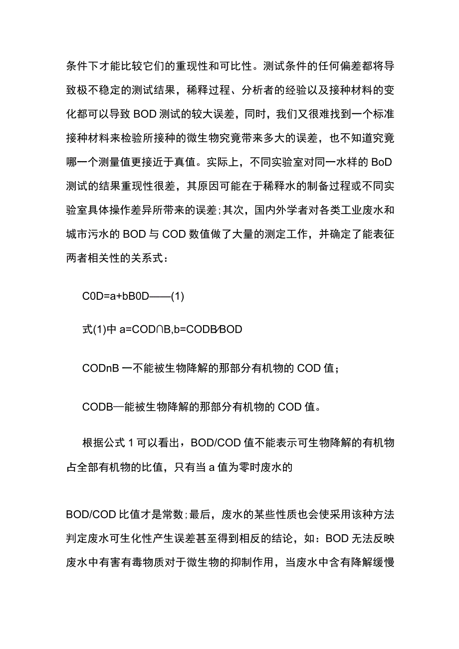 污水的可生化性.docx_第3页