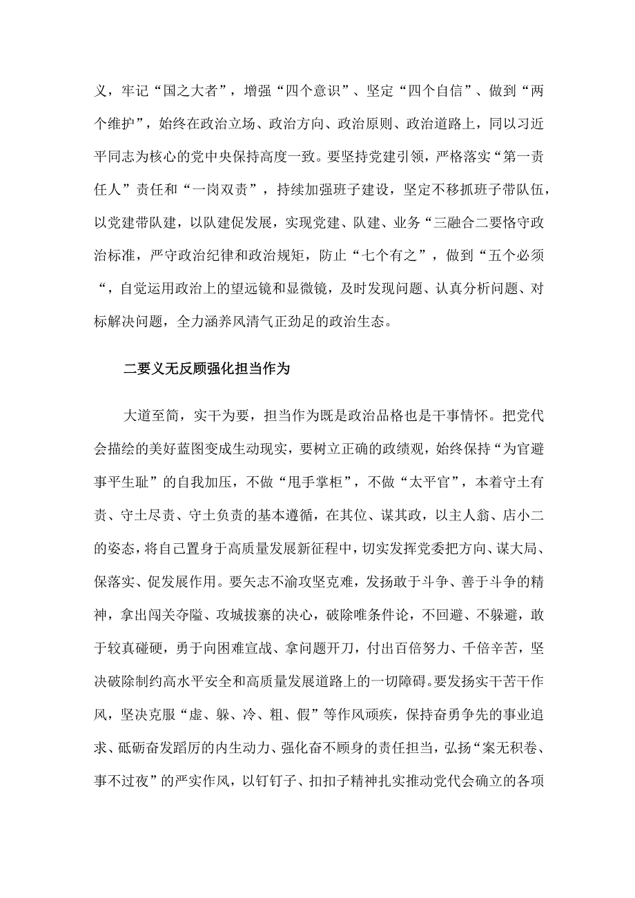 新当选党委书记在党委第一次全体会议上的讲话.docx_第2页