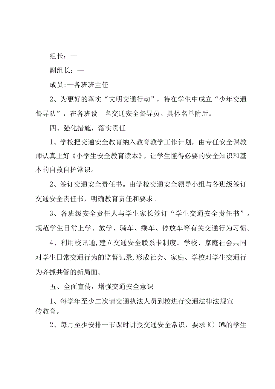 关于小学学校安全工作计划（15篇）.docx_第2页