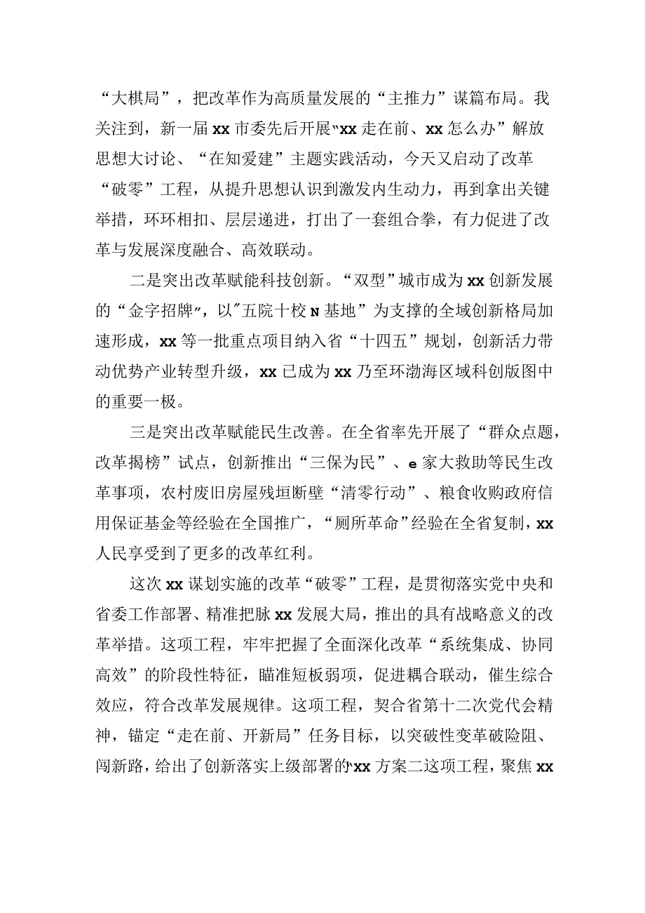 在xx改革“破零”工程启动暨企业融资上市专题研讨会上的致辞.docx_第2页