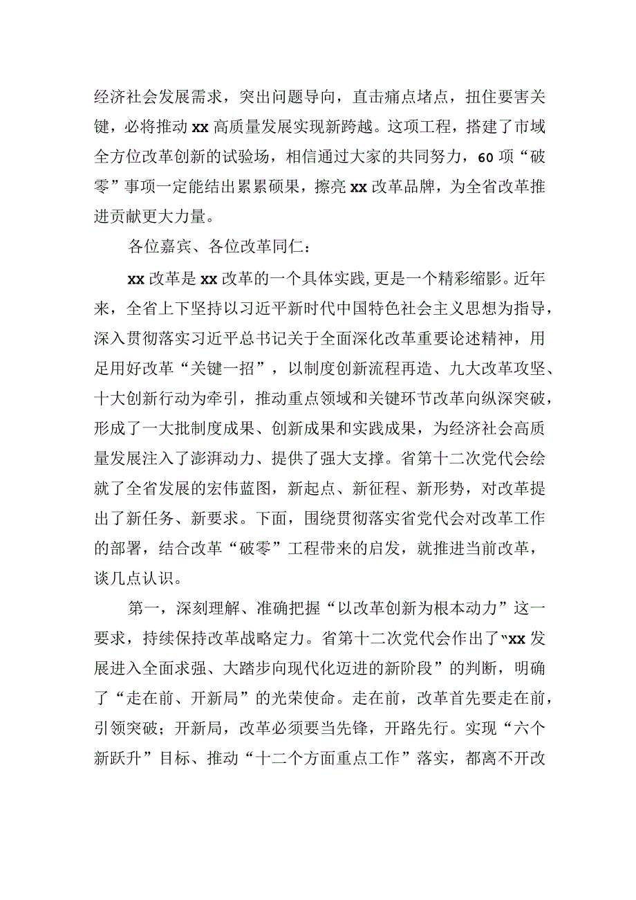 在xx改革“破零”工程启动暨企业融资上市专题研讨会上的致辞.docx_第3页