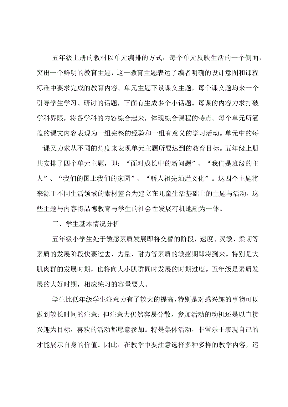 学校法制工作计划（16篇）.docx_第2页