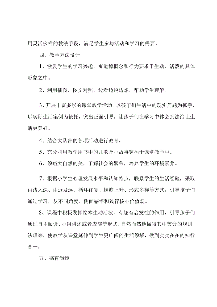 学校法制工作计划（16篇）.docx_第3页