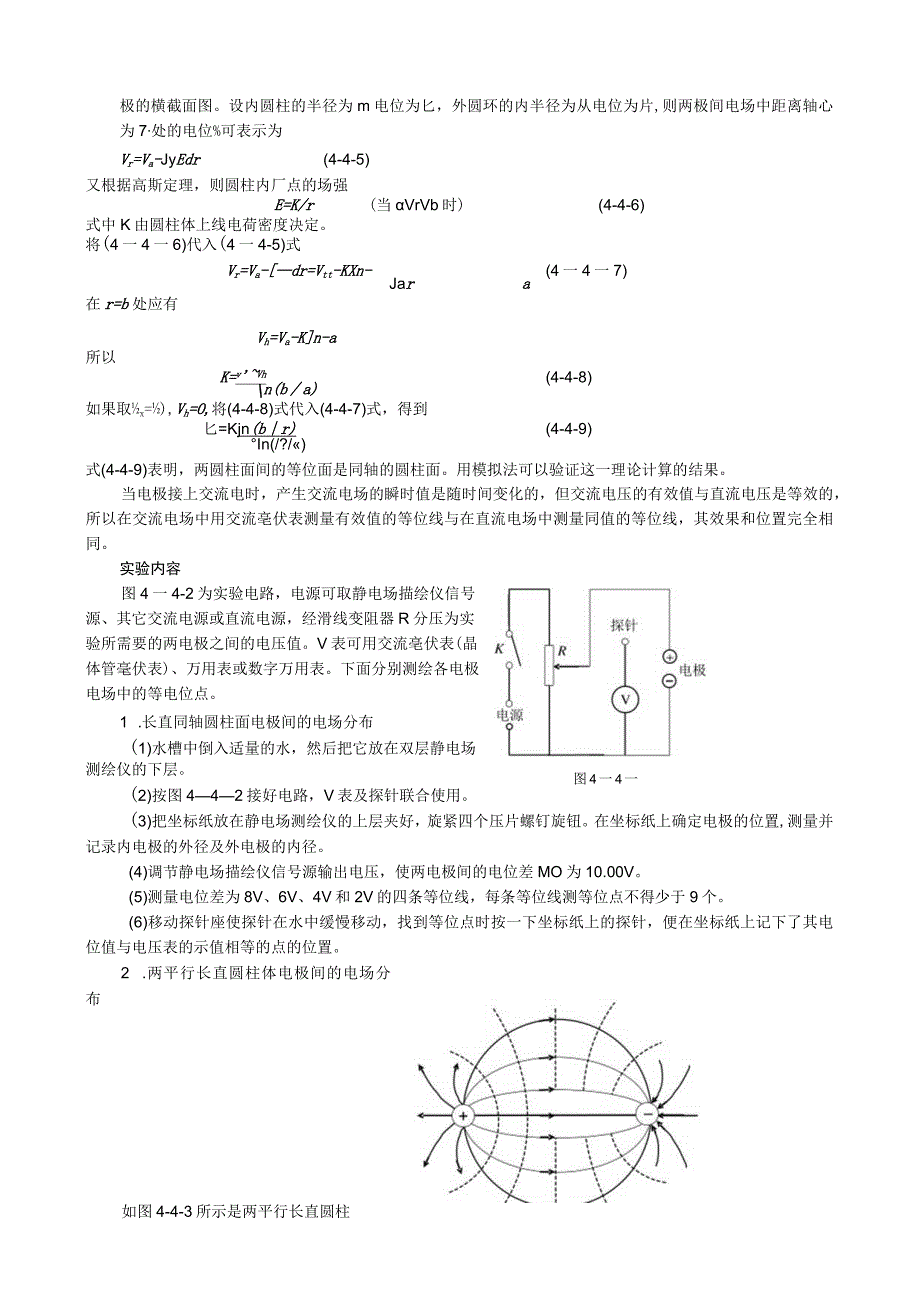 实验二 静电场的模拟测绘_2.docx_第3页