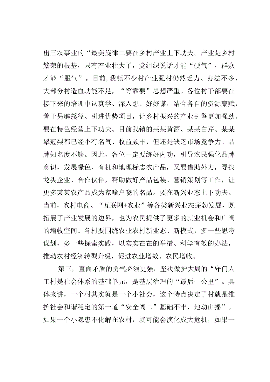 在某某镇村“两委”班子集中轮训培训班开班仪式上的讲话.docx_第3页