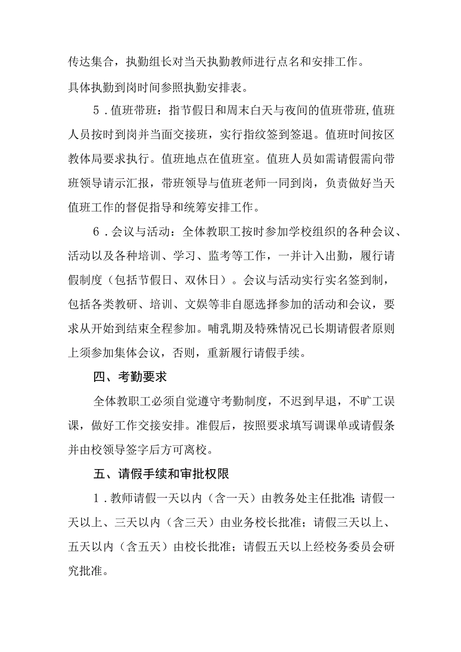 小学教职工考勤制度.docx_第2页