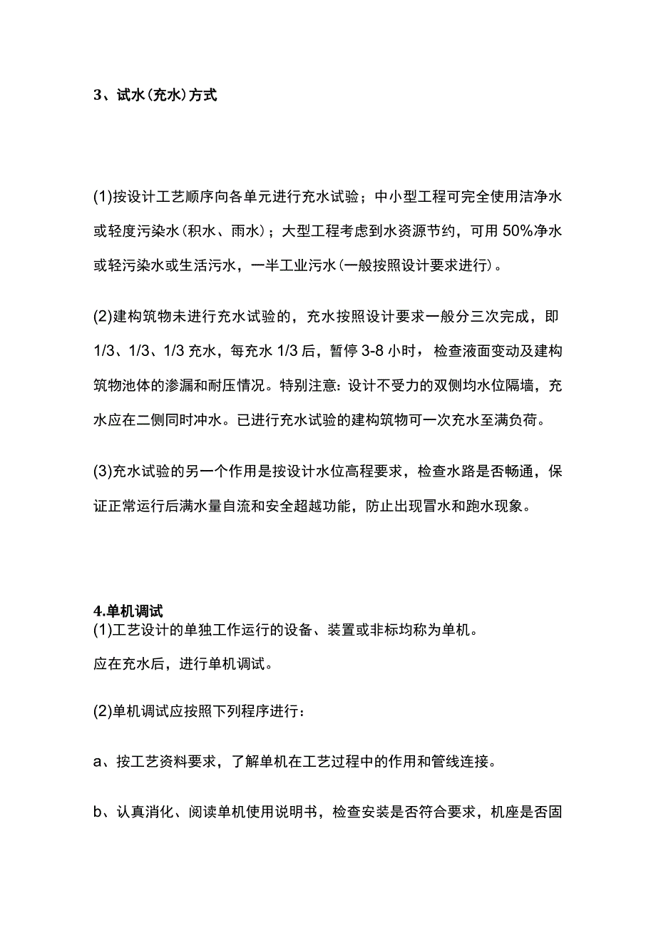 污水处理及厌氧处理工程指南全套.docx_第3页