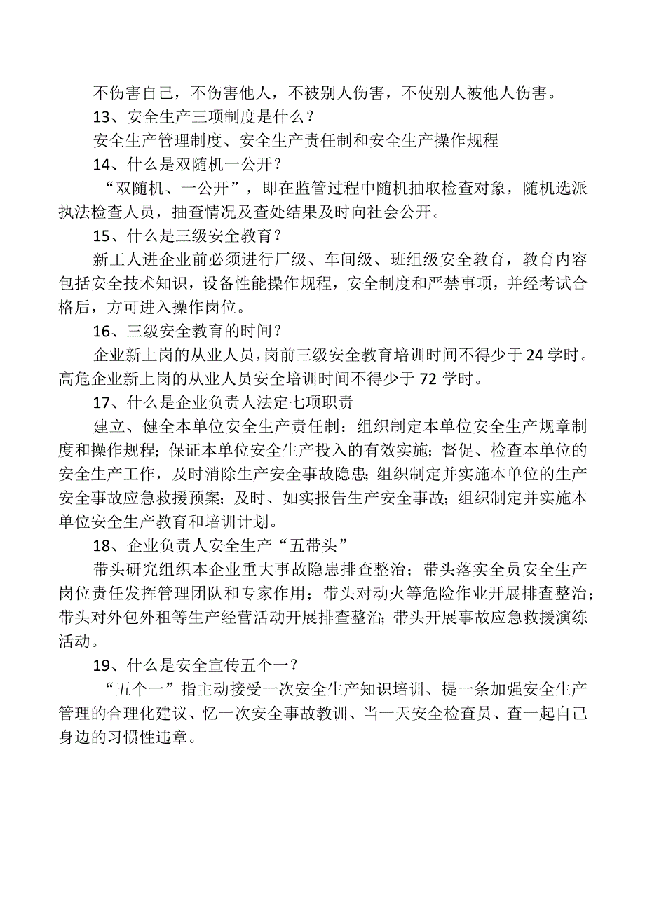 安全生产月宣传资料.docx_第2页