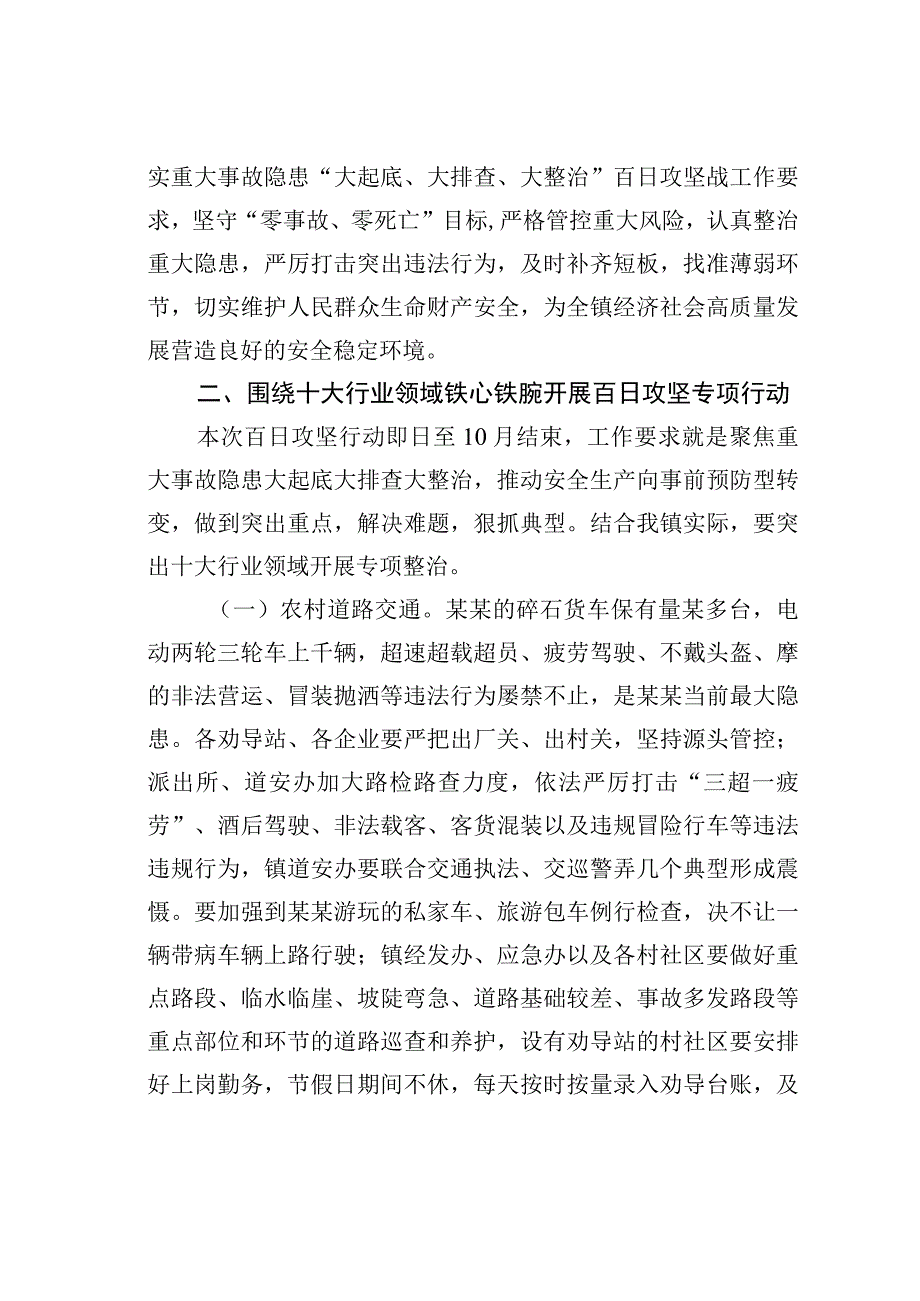 在全镇重大事故隐患专项排查整治工作会议上的讲话.docx_第2页