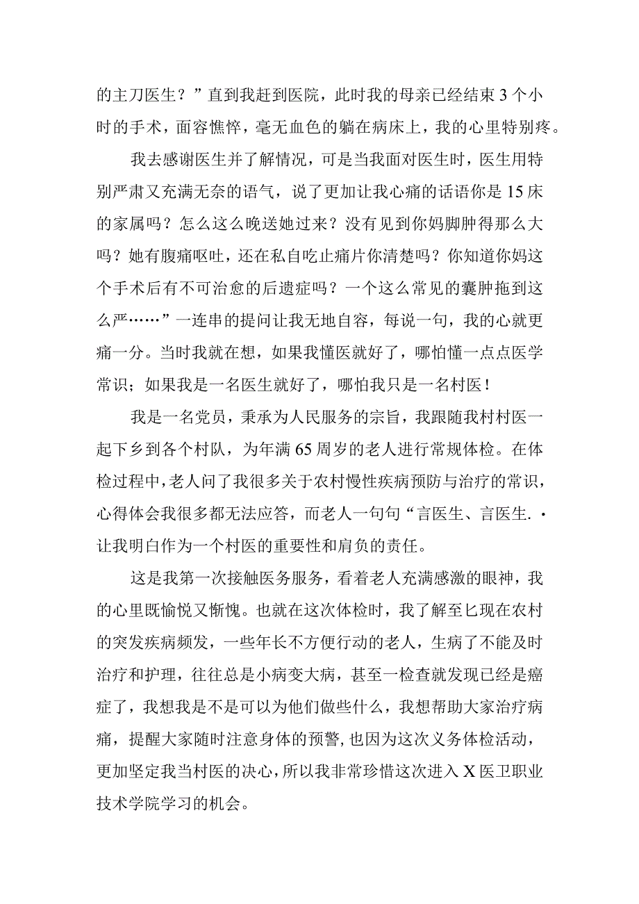 大学新生代表开学的精彩讲话稿.docx_第2页