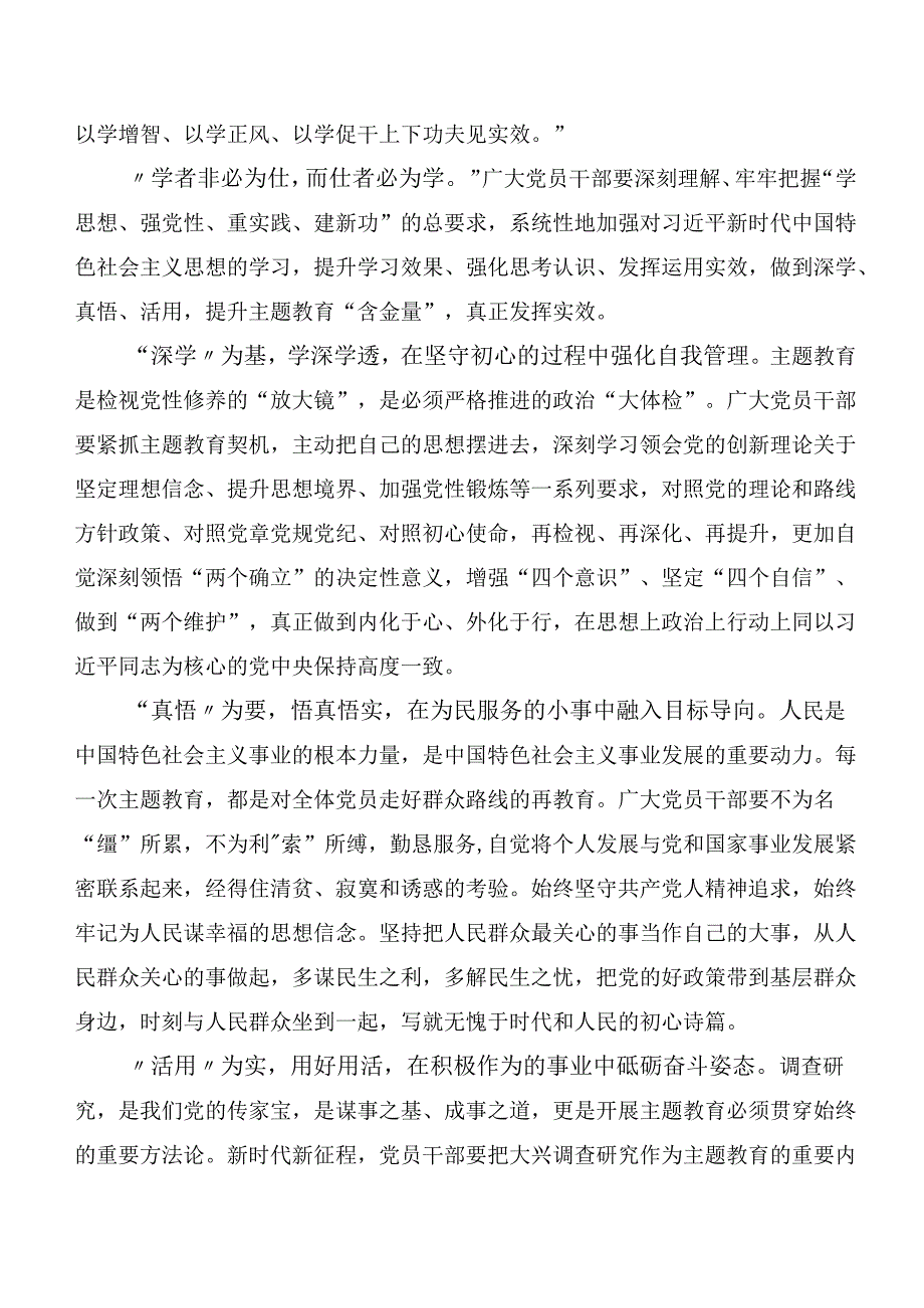 在专题学习2023年主题教育工作会议心得体会二十篇.docx_第3页