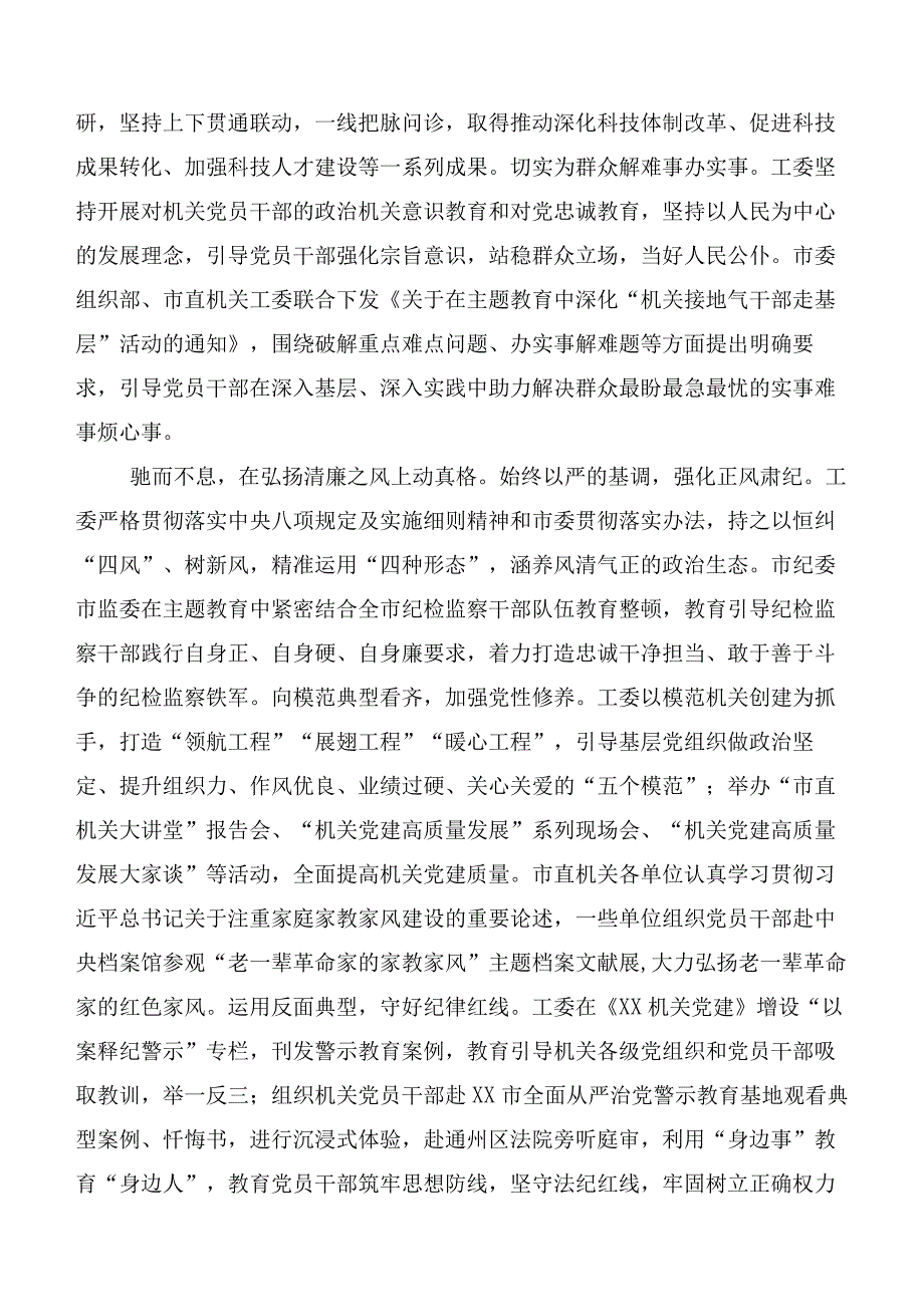 在关于开展学习第二阶段主题教育专题学习工作汇报共二十篇.docx_第2页