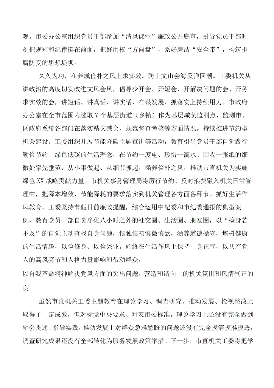 在关于开展学习第二阶段主题教育专题学习工作汇报共二十篇.docx_第3页