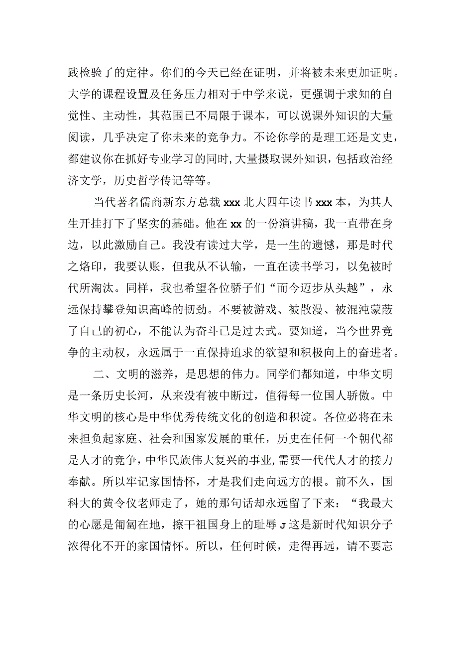 县委宣传部部长在首届集体升学礼上的致辞.docx_第2页