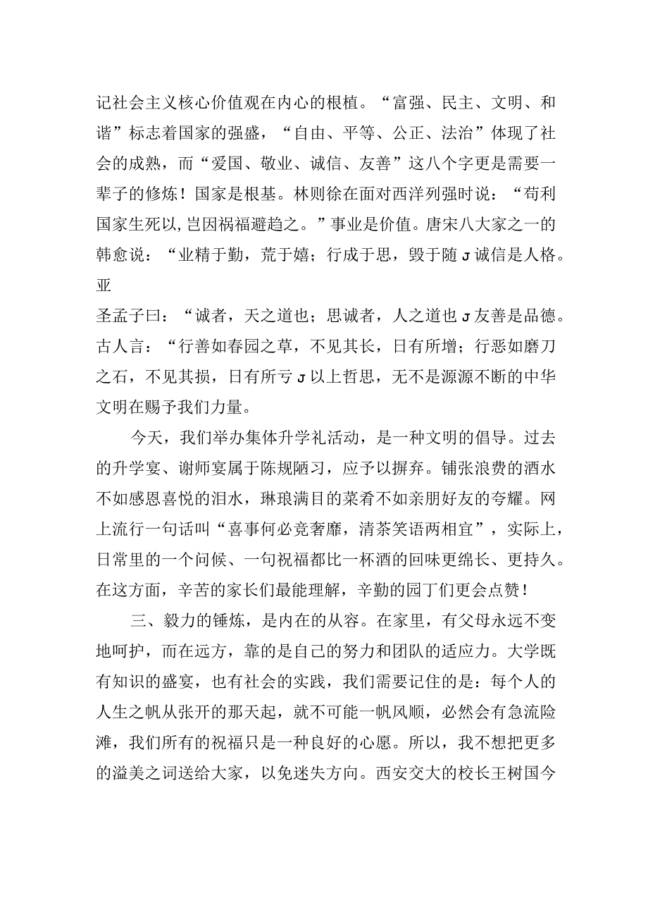 县委宣传部部长在首届集体升学礼上的致辞.docx_第3页