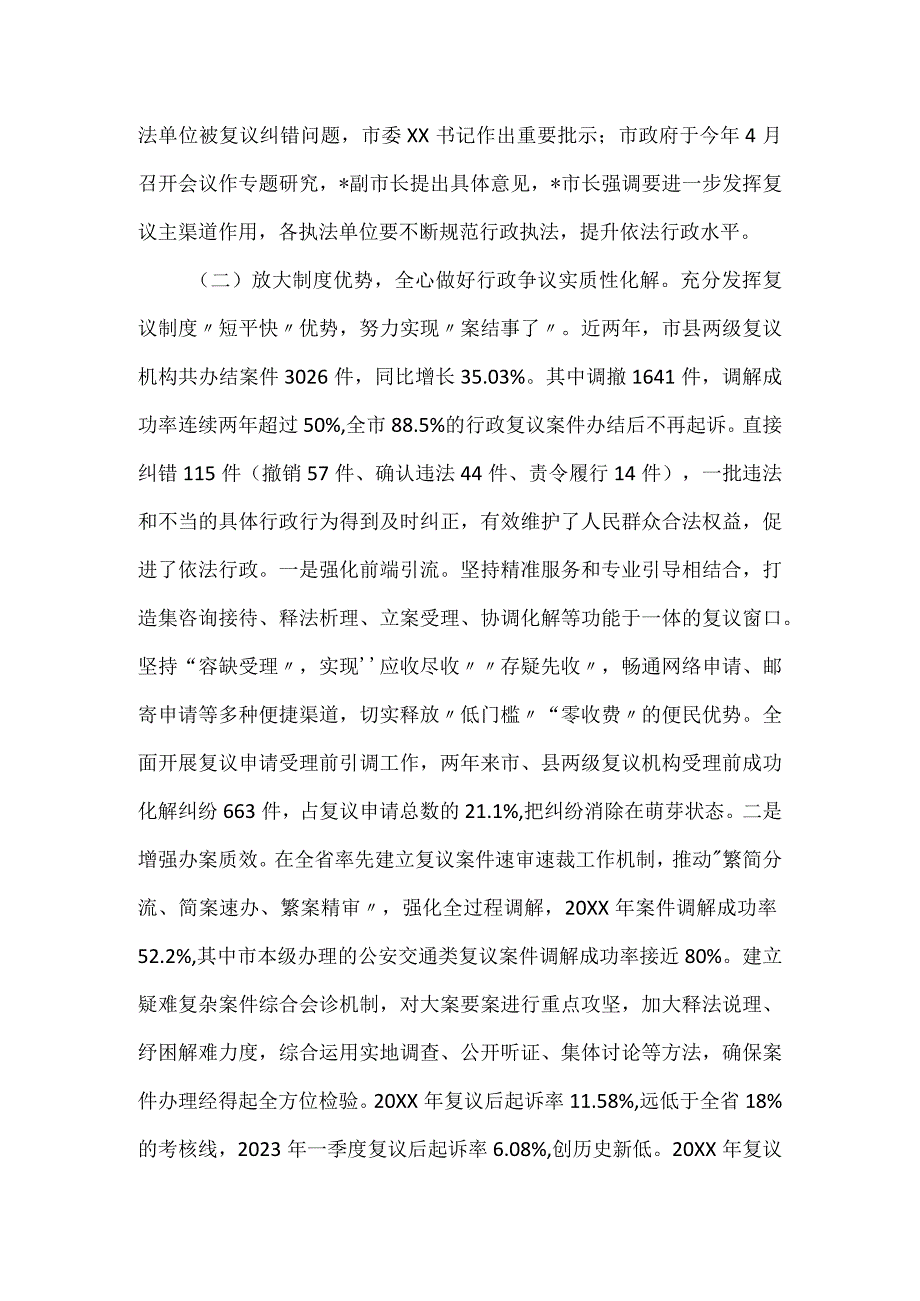 关于XX市行政复议工作情况报告.docx_第2页