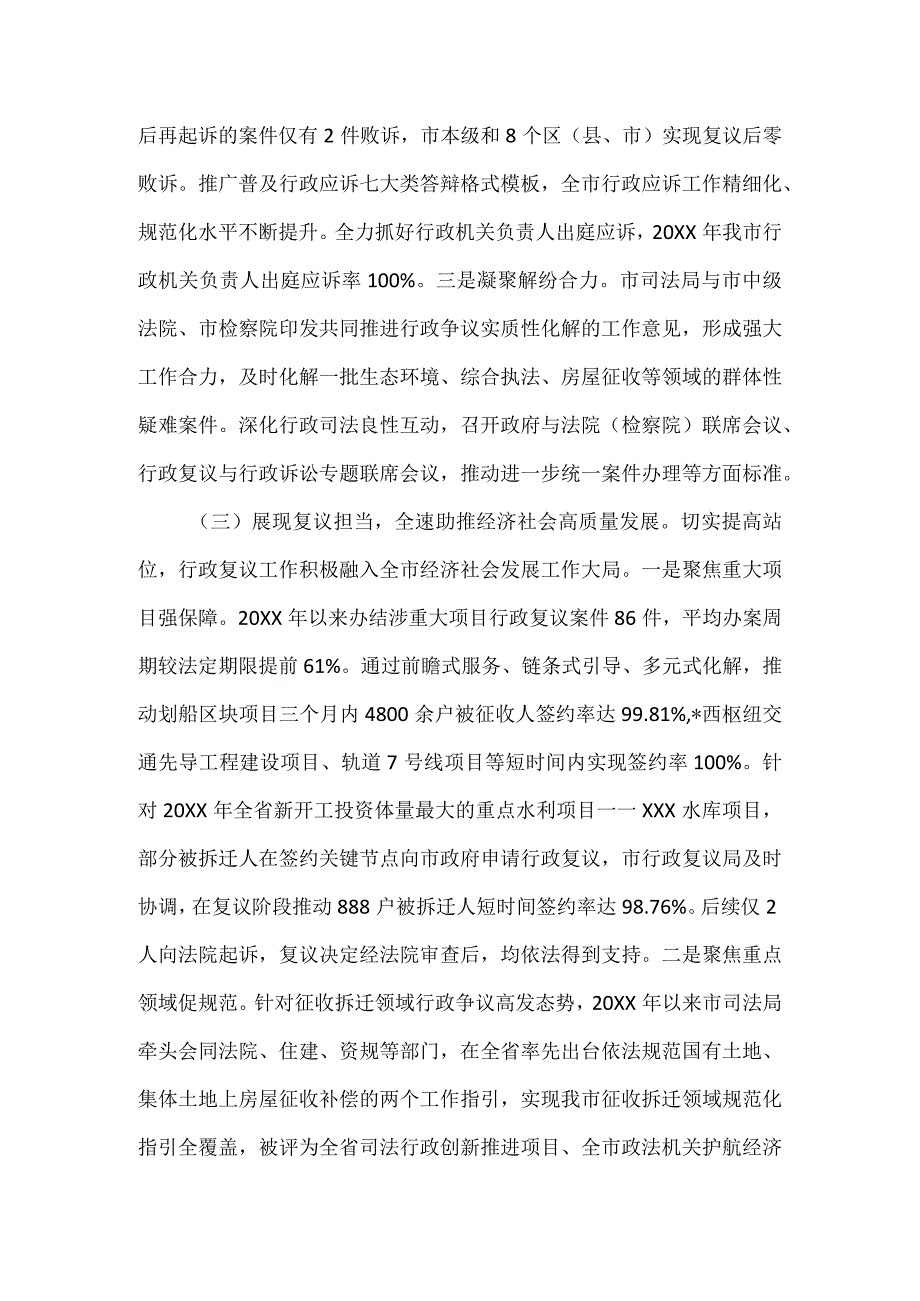 关于XX市行政复议工作情况报告.docx_第3页