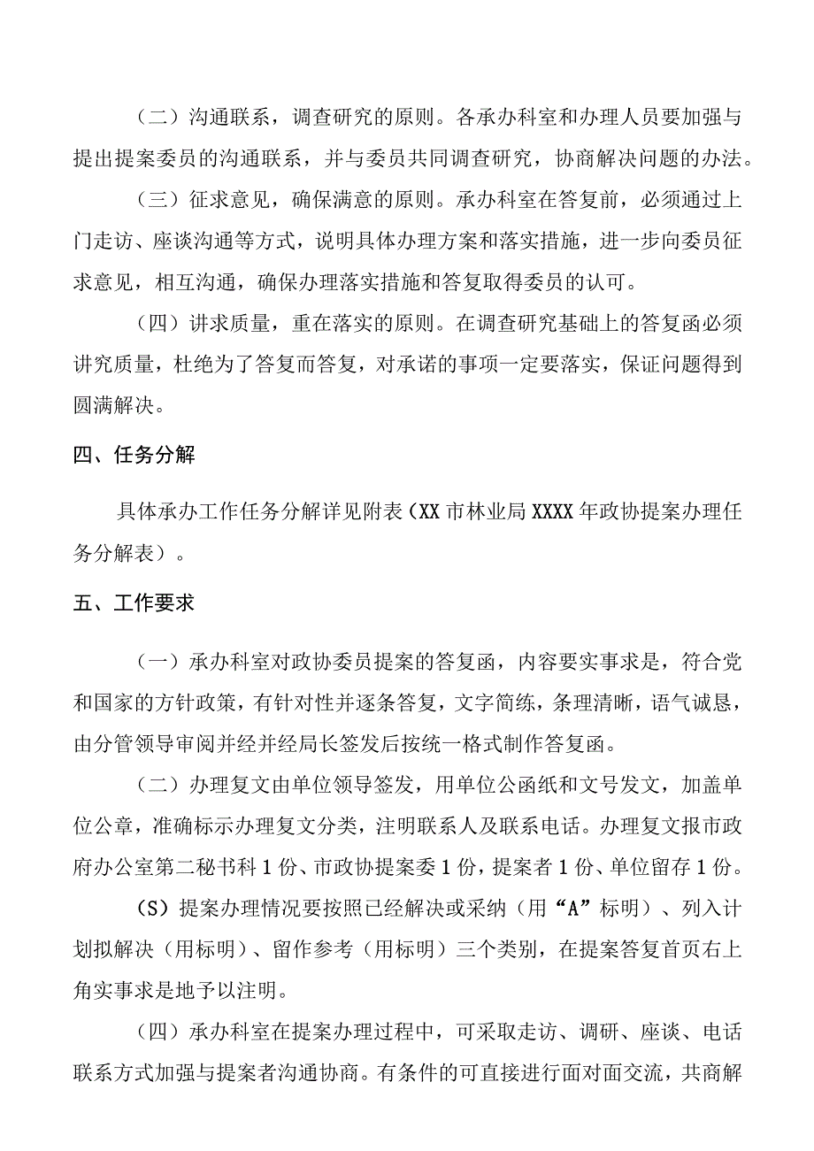 市林业局XXXX年政协提案办理工作方案.docx_第2页