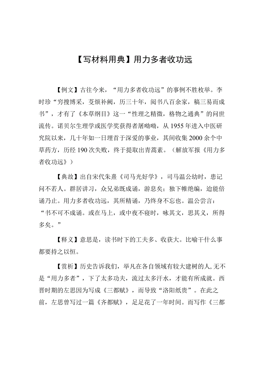 公文写作：用力多者收功远（写材料用典）.docx_第1页