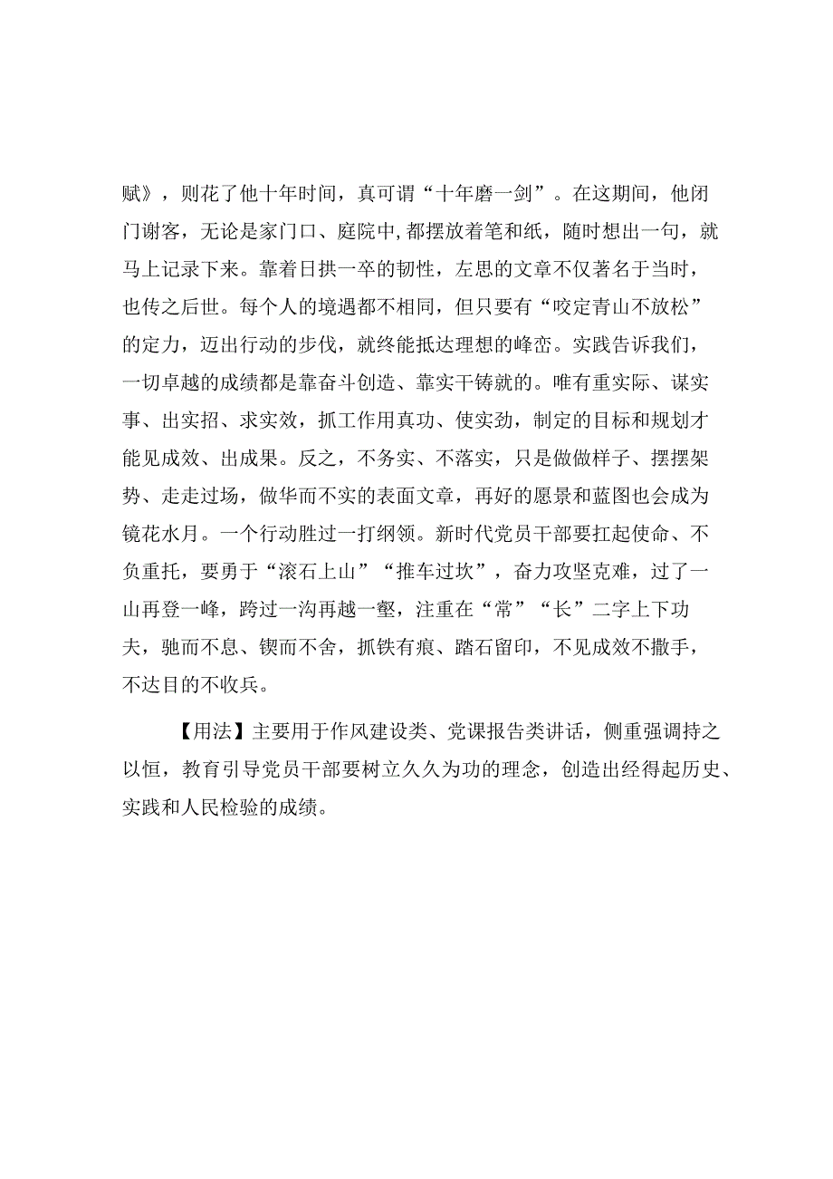 公文写作：用力多者收功远（写材料用典）.docx_第2页