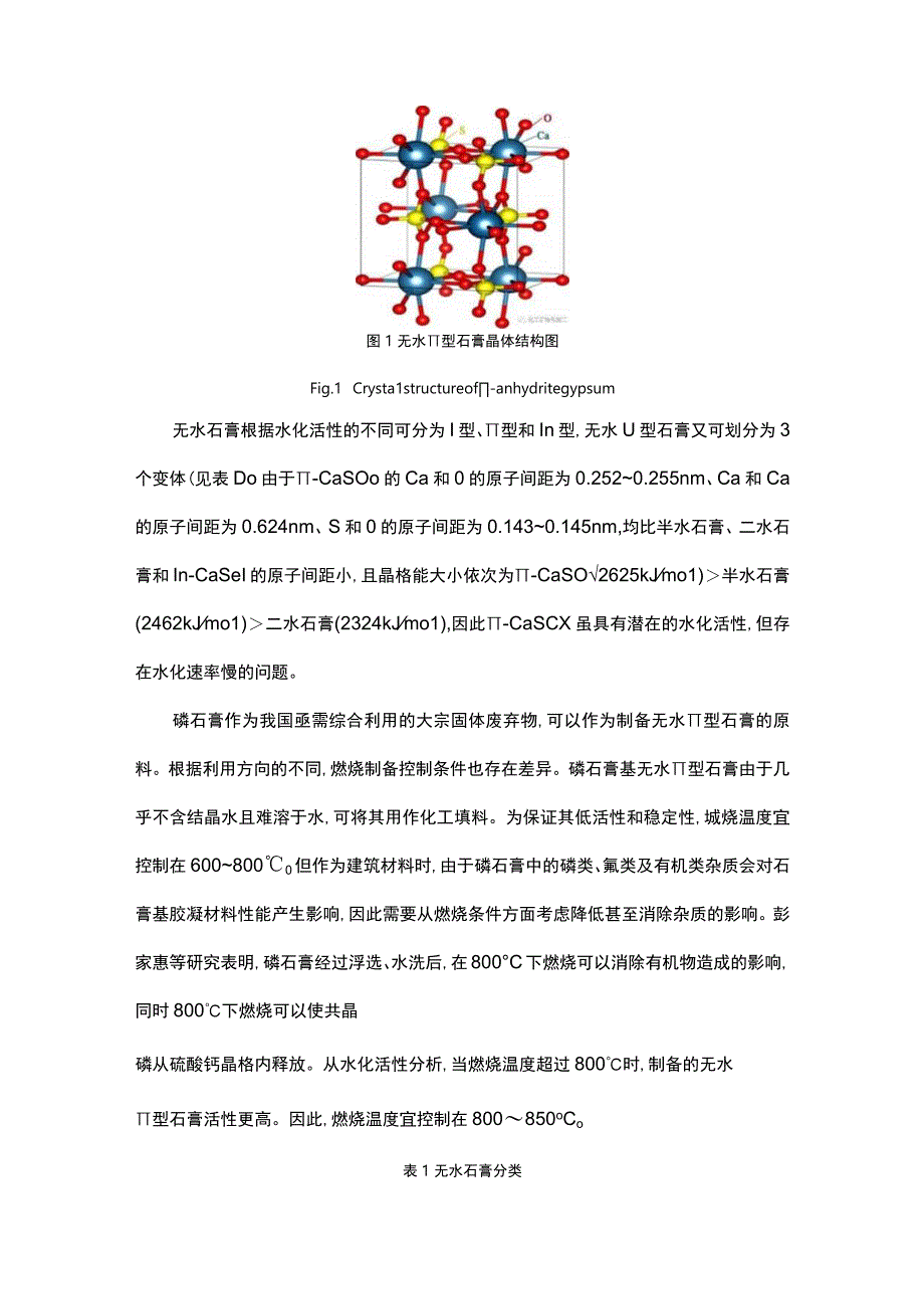 无水Ⅱ型石膏活性激发及应用研究现状.docx_第2页